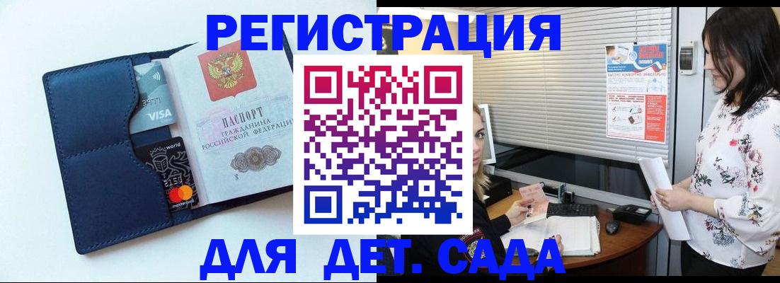 регистрация для дет. сада в Каргополе